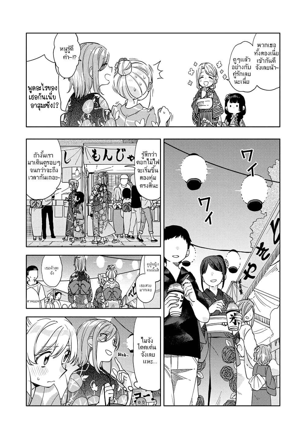 อ่านการ์ตูน Be Careful, Onee-san. 5 ภาพที่ 6