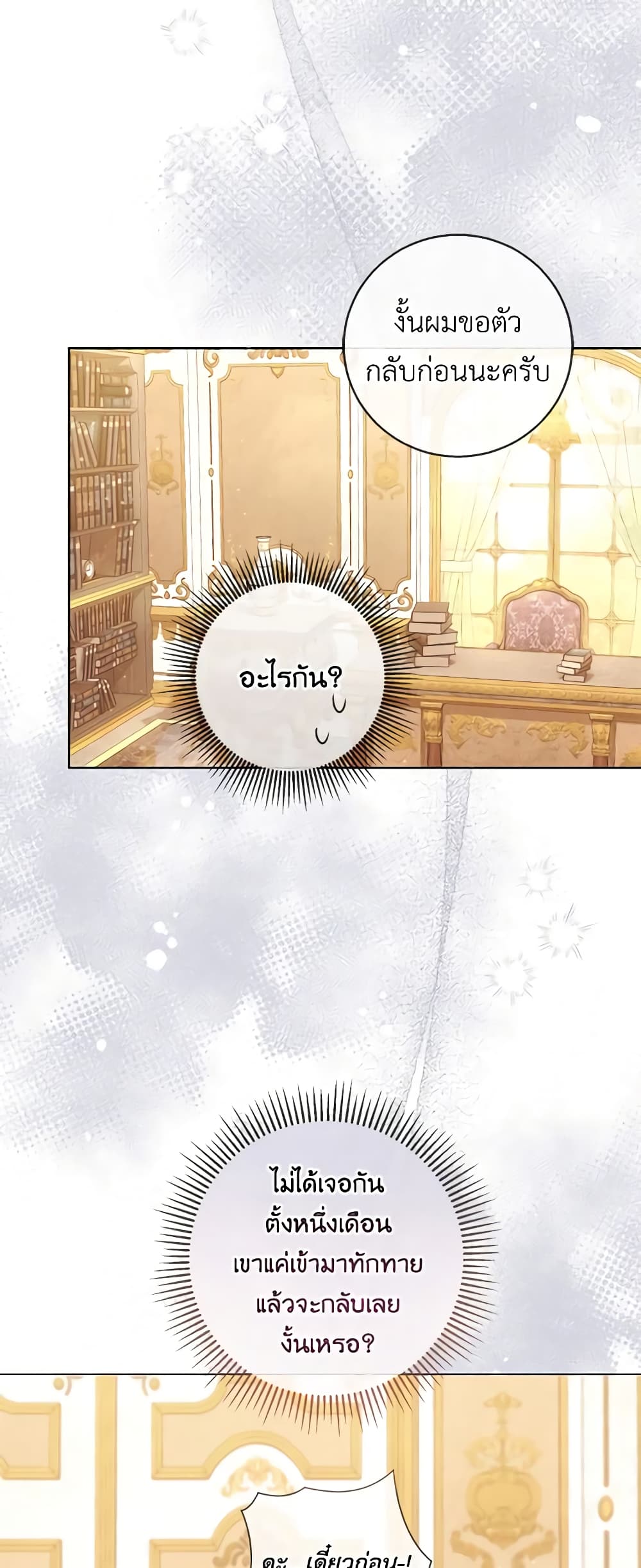 อ่านการ์ตูน Who Do You Like More, Mom or Dad 22 ภาพที่ 26