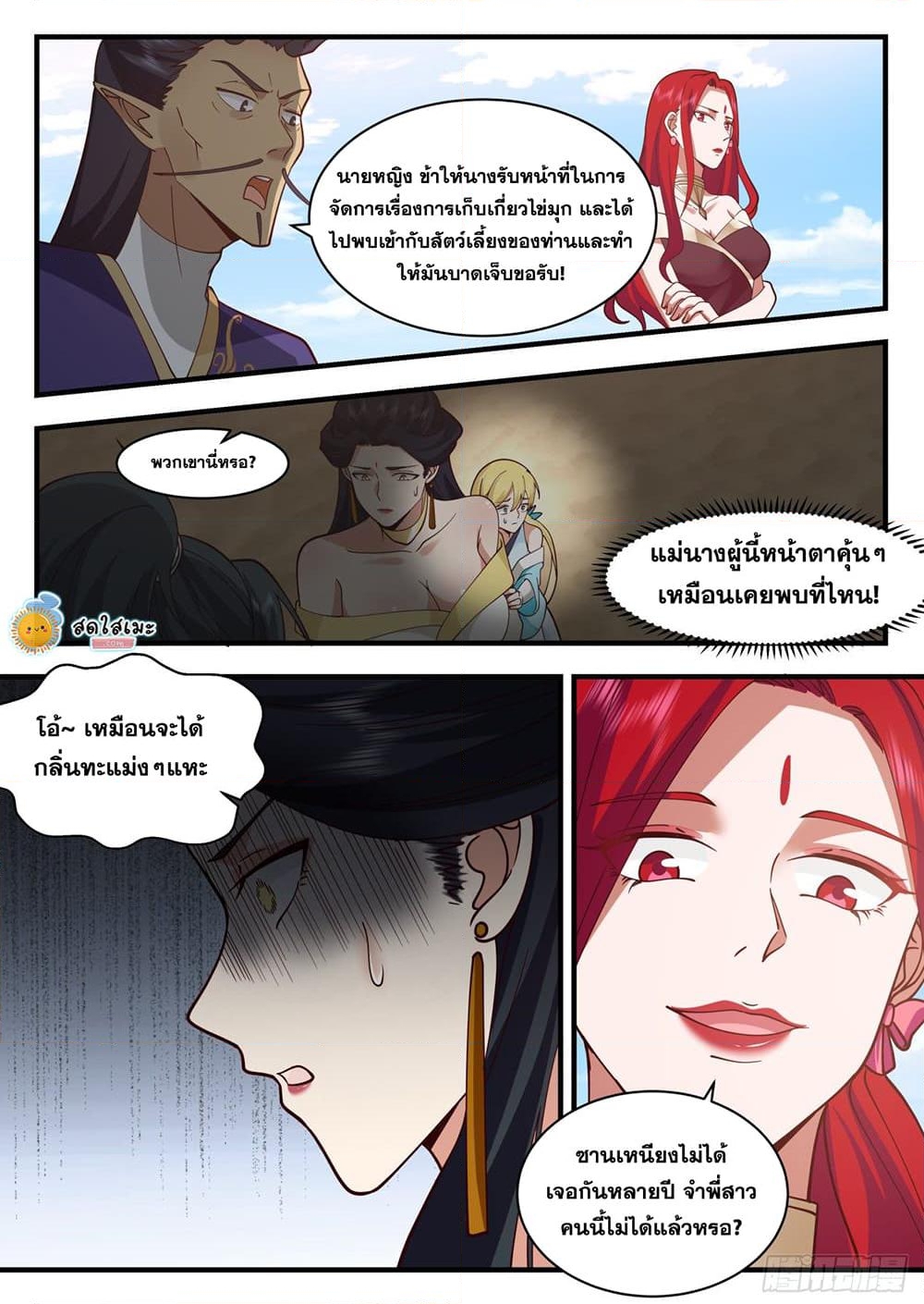 อ่านการ์ตูน Martial Peak 2130 ภาพที่ 6