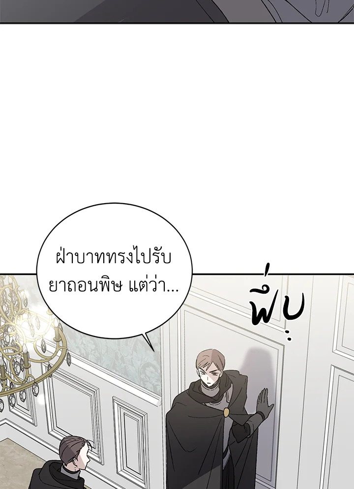 อ่านการ์ตูน A Way to Protect the Lovable You 5 ภาพที่ 37