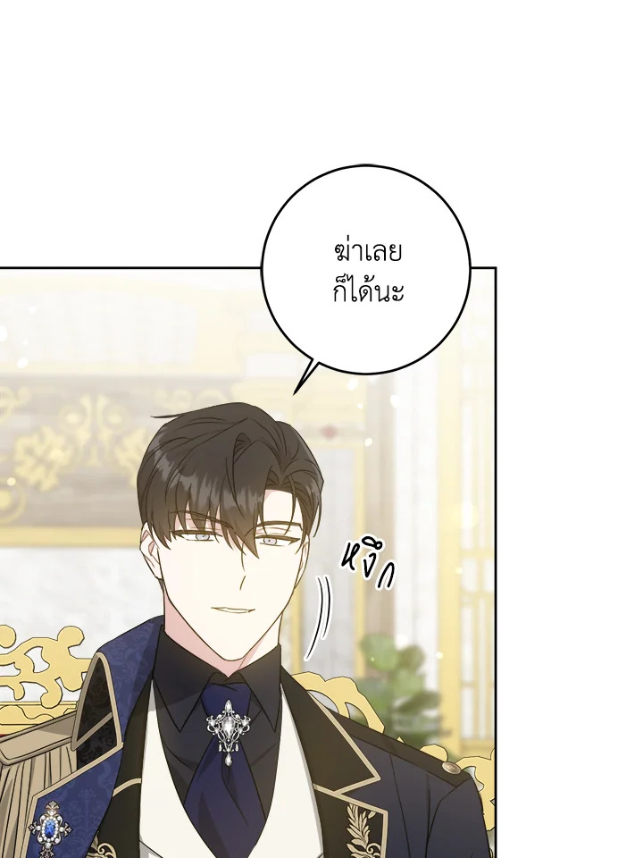 อ่านการ์ตูน Please Give Me the Pacifier 63 ภาพที่ 5