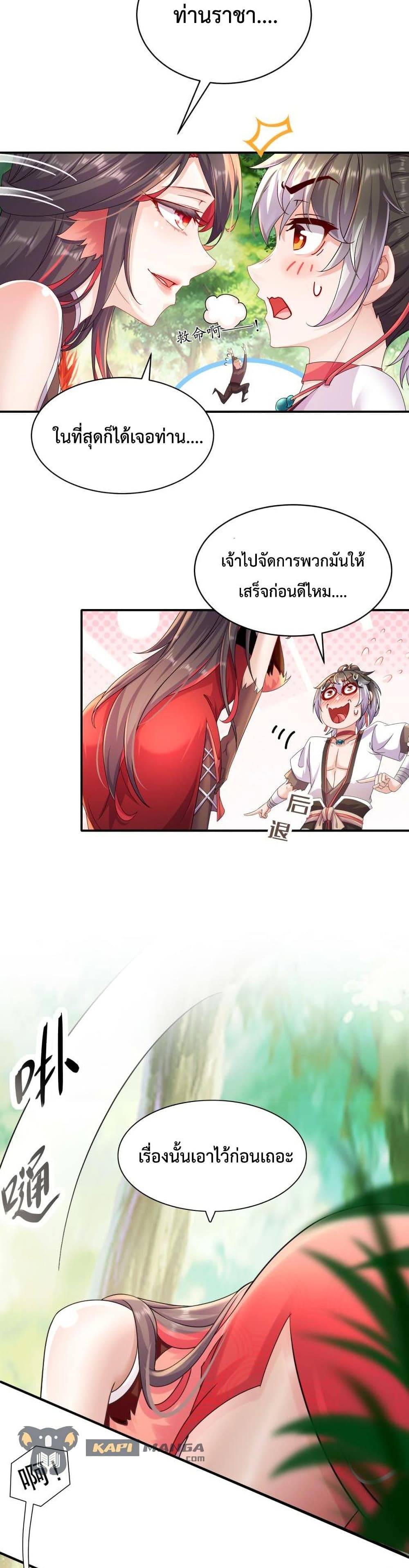 อ่านการ์ตูน The Rebirth of My Emperor 1 ภาพที่ 20