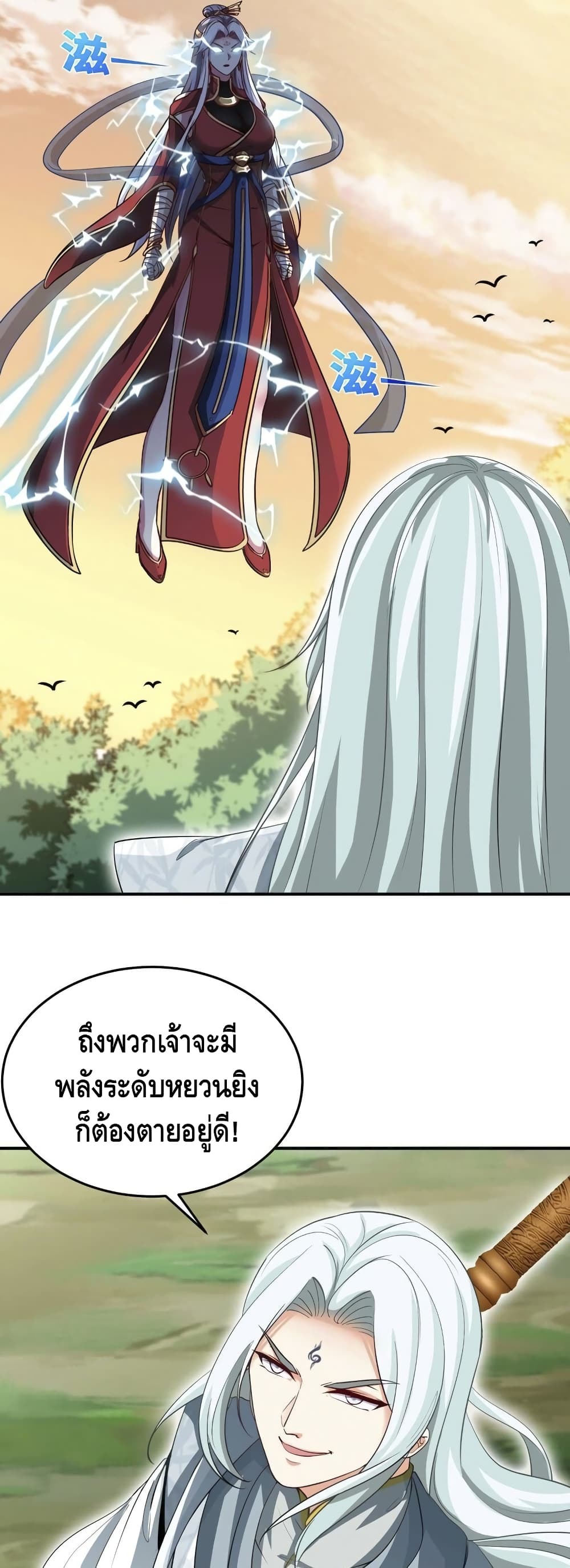 อ่านการ์ตูน The Sword of Fairy 32 ภาพที่ 19