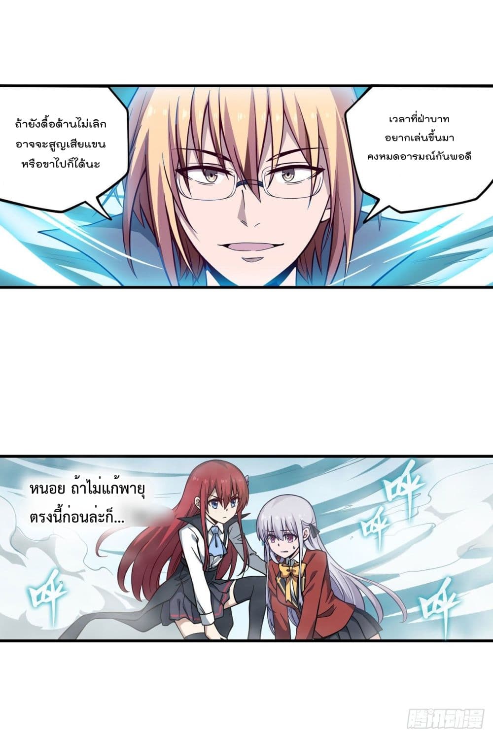 อ่านการ์ตูน Infinite Apostles And Twelve War Girls 116 ภาพที่ 27