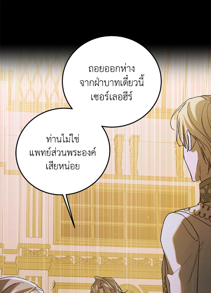 อ่านการ์ตูน A Way to Protect the Lovable You 99 ภาพที่ 72