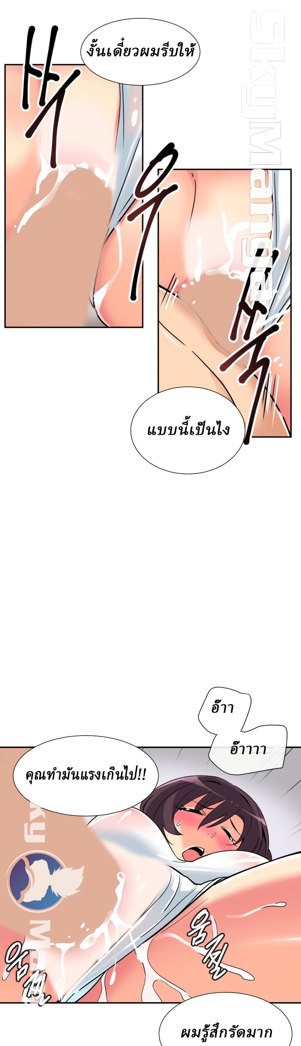 อ่านการ์ตูน How to Train Your Wife 17 ภาพที่ 24