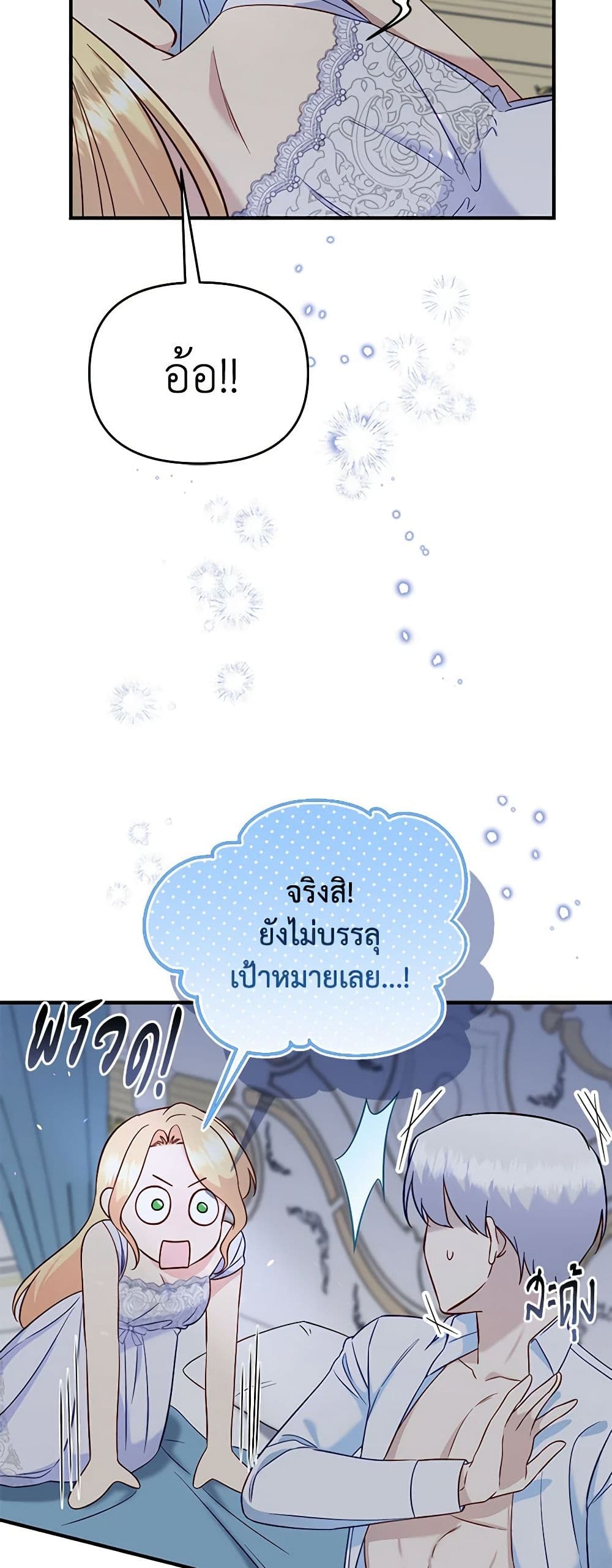 อ่านการ์ตูน I Stole the Child of My War-Mad Husband 56 ภาพที่ 40