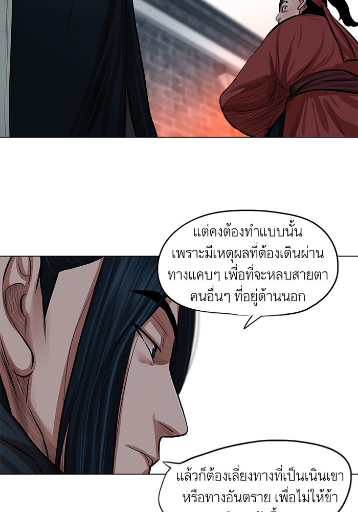 อ่านการ์ตูน Escort Warrior 74 ภาพที่ 2