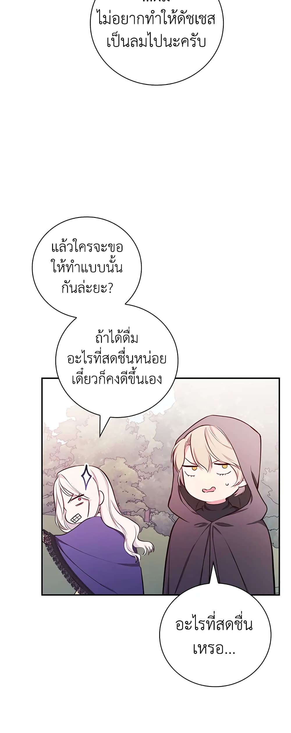 อ่านการ์ตูน I’ll Become the Mother of the Hero 45 ภาพที่ 47