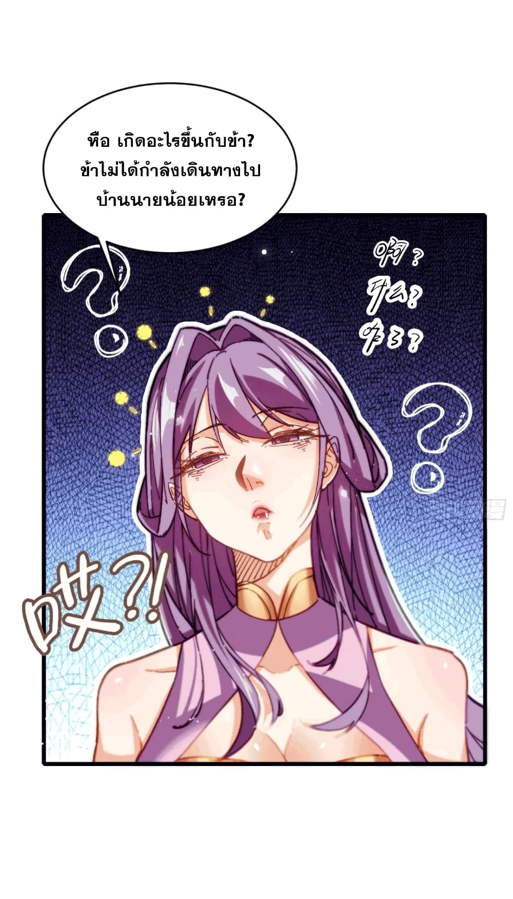 อ่านการ์ตูน My Wife is a Heavenly Big Shot 9 ภาพที่ 35