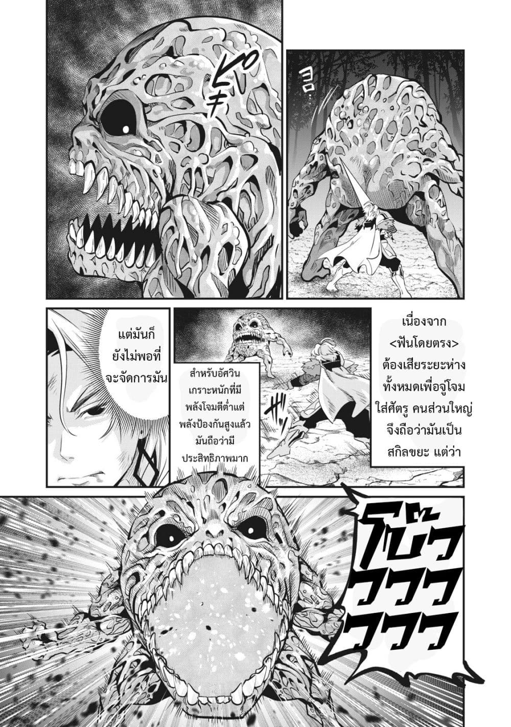อ่านการ์ตูน Tsuihou Sareta Tenshou Juu Kishi wa game Chishiki de Musou Suru 8 ภาพที่ 7