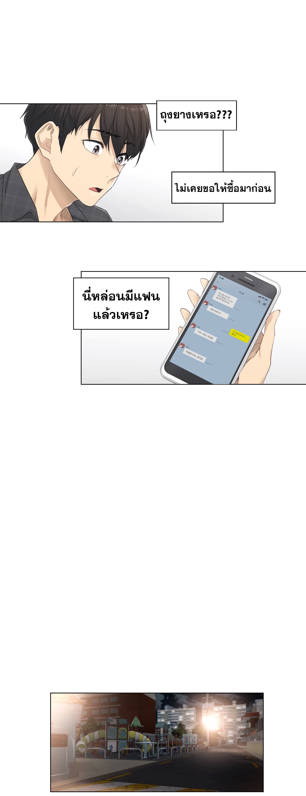 อ่านการ์ตูน Touch To Unlock 2 ภาพที่ 10