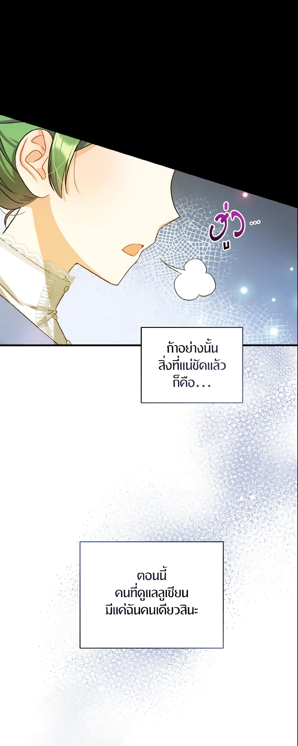 อ่านการ์ตูน I Became The Younger Sister Of A Regretful Obsessive Male Lead 4 ภาพที่ 35