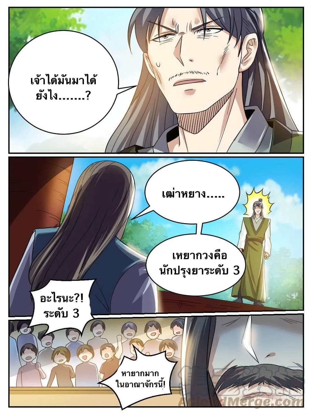 อ่านการ์ตูน I’m God 45 ภาพที่ 1