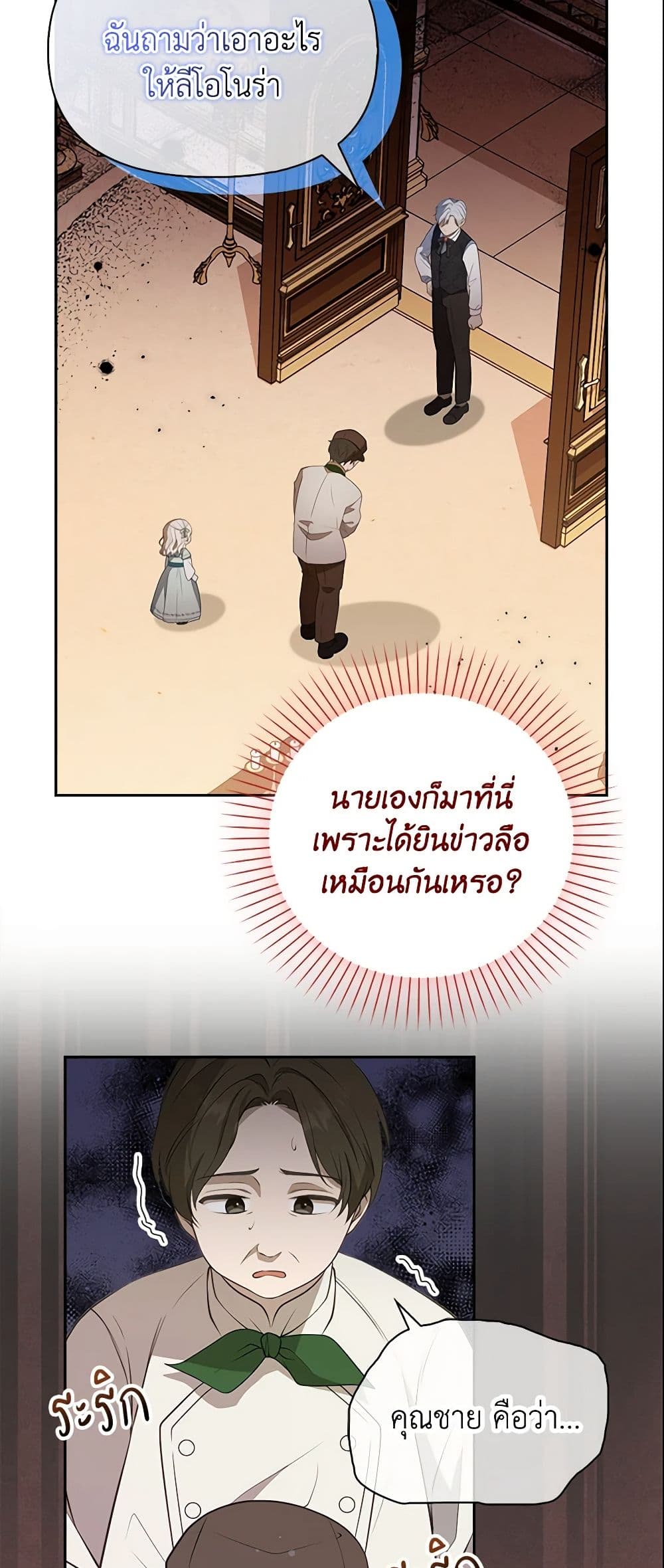 อ่านการ์ตูน The Gangster Baby of the Duke’s Family 5 ภาพที่ 3