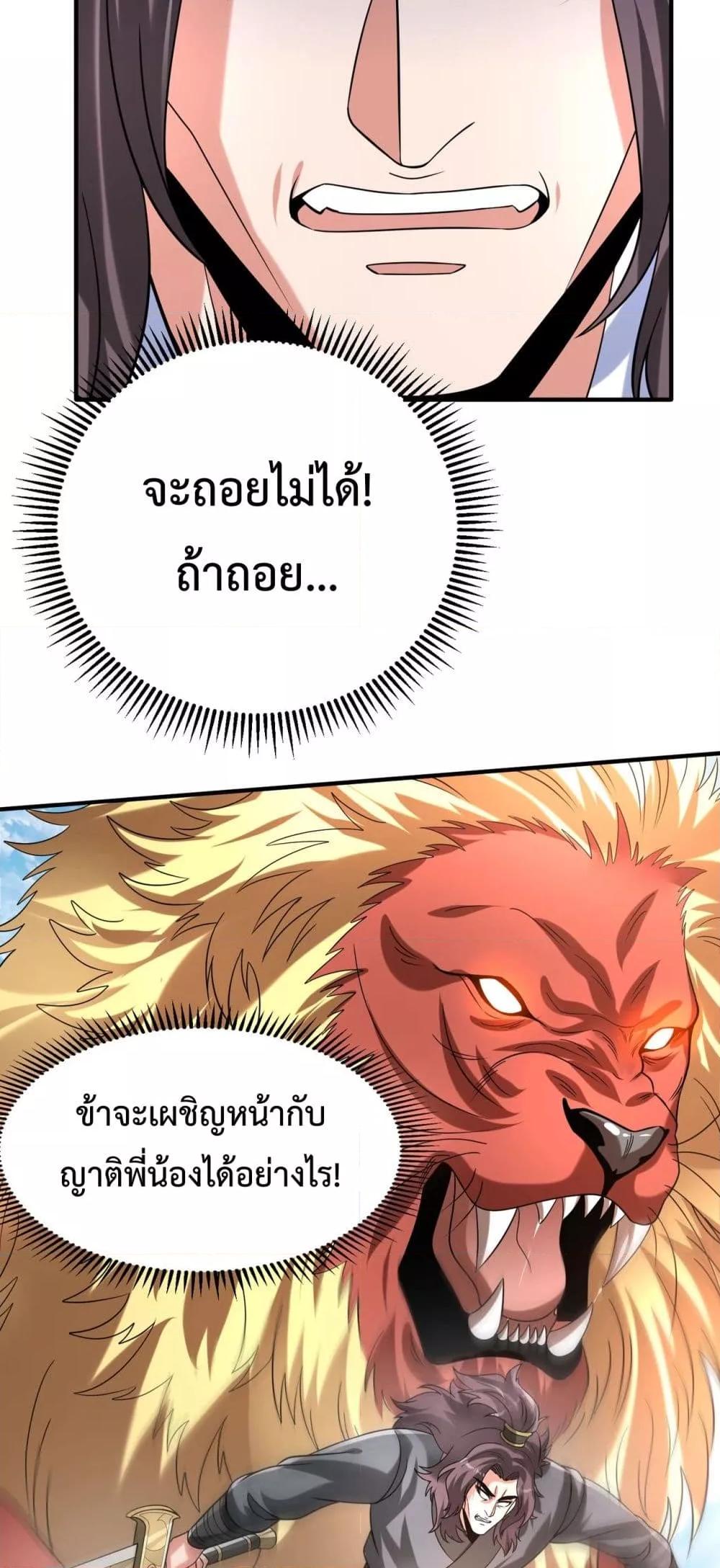 อ่านการ์ตูน I Kill To Be God 114 ภาพที่ 21