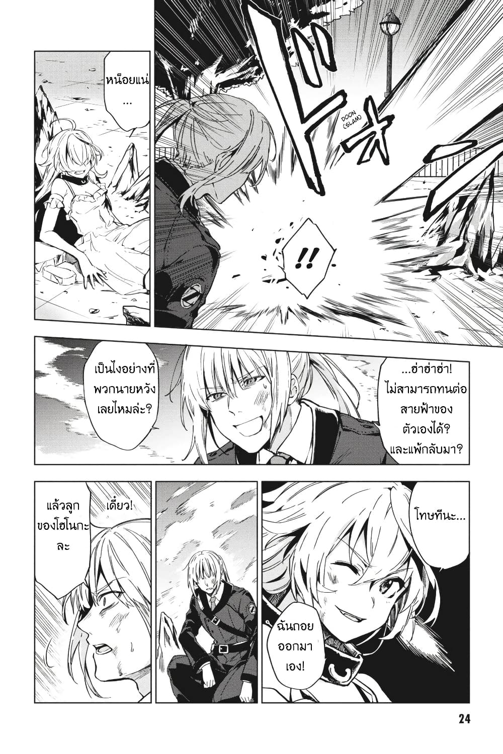 อ่านการ์ตูน Bestia 5 ภาพที่ 22