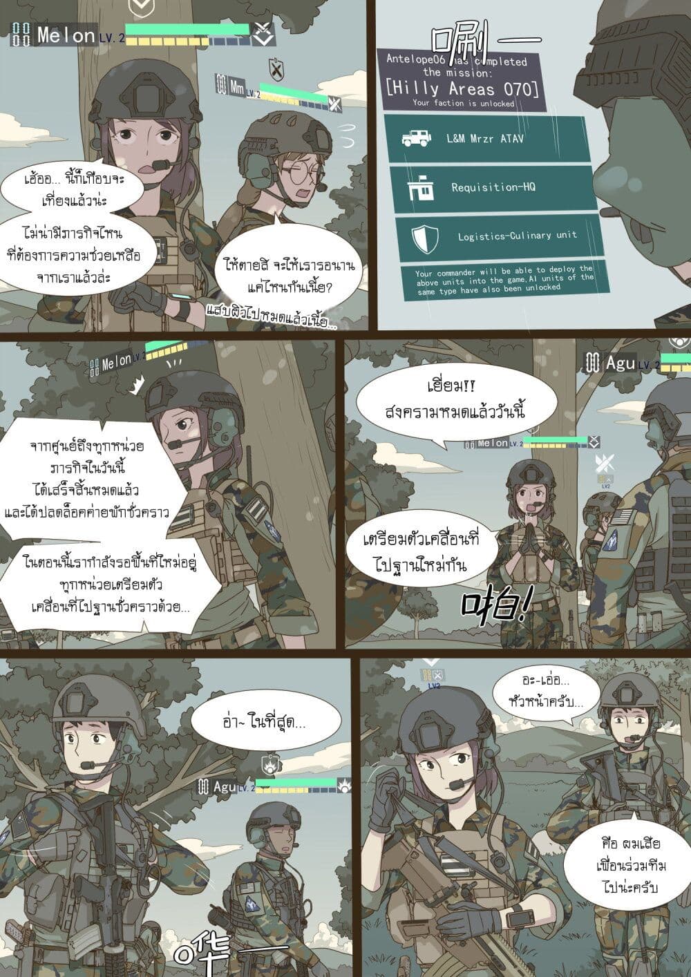 อ่านการ์ตูน War game of Peninsula 2 ภาพที่ 5