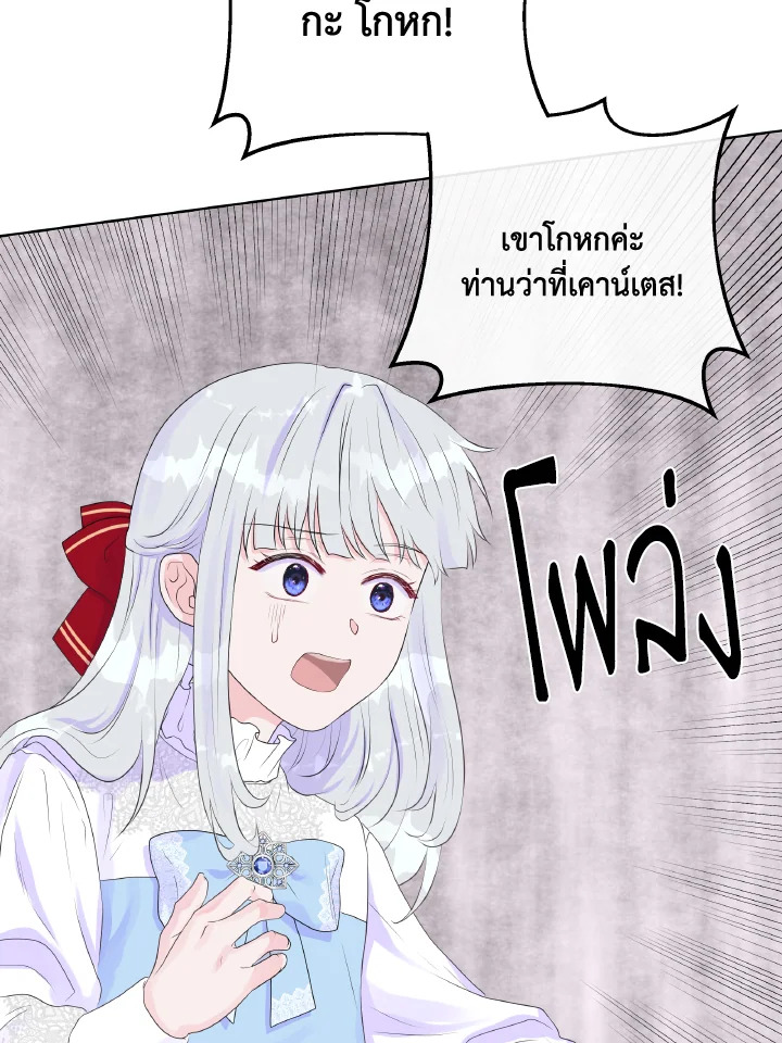 อ่านการ์ตูน Don’t Trust the Female Lead 4 ภาพที่ 59