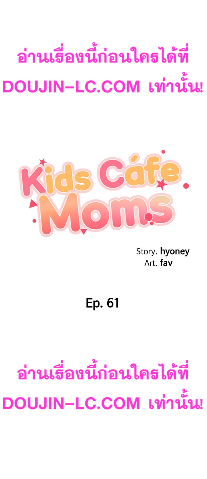 อ่านการ์ตูน Welcome To Kids Cafe’ 61 ภาพที่ 4