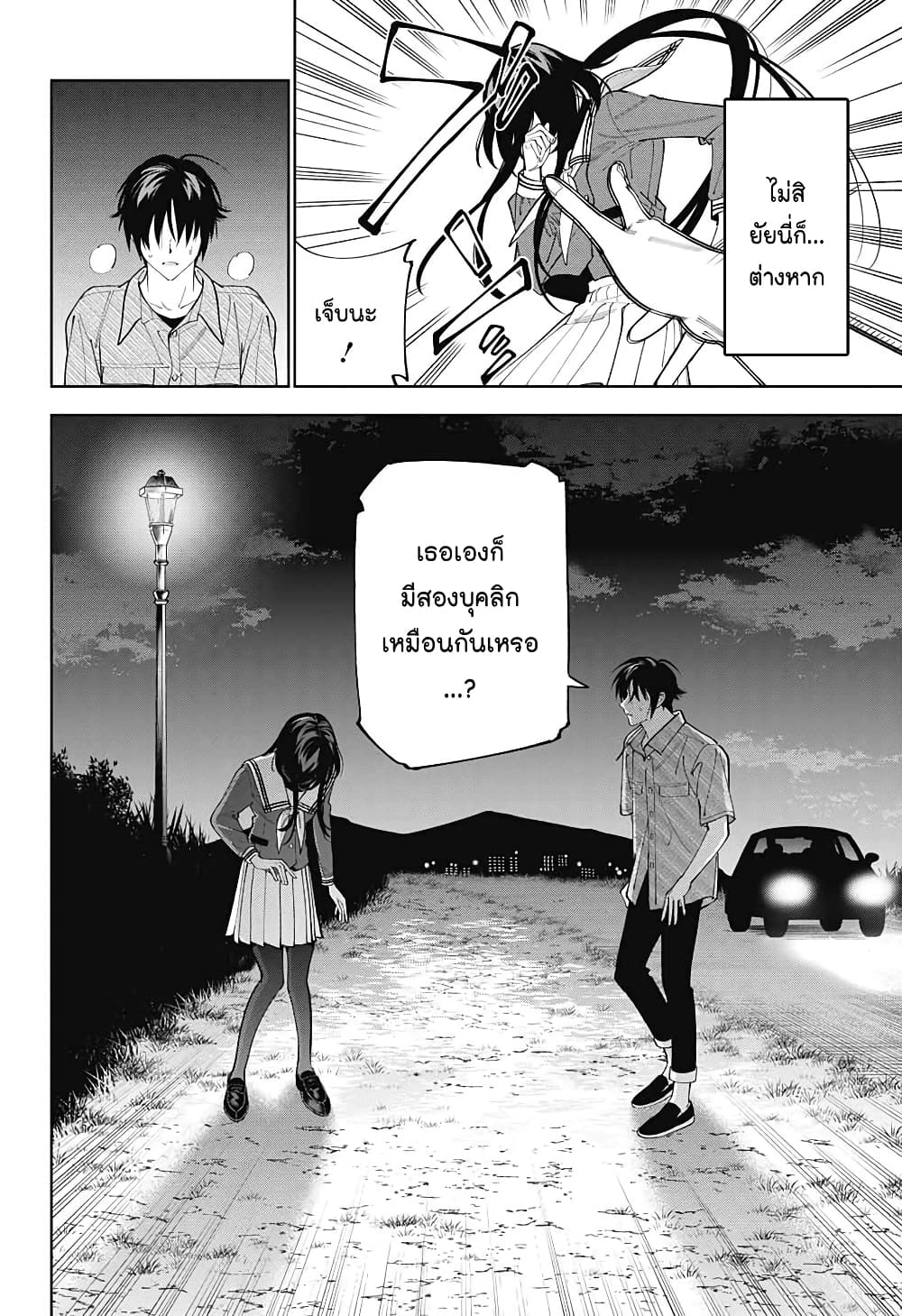 อ่านการ์ตูน Boku to Kimi no Nijuu Tantei 28 ภาพที่ 30