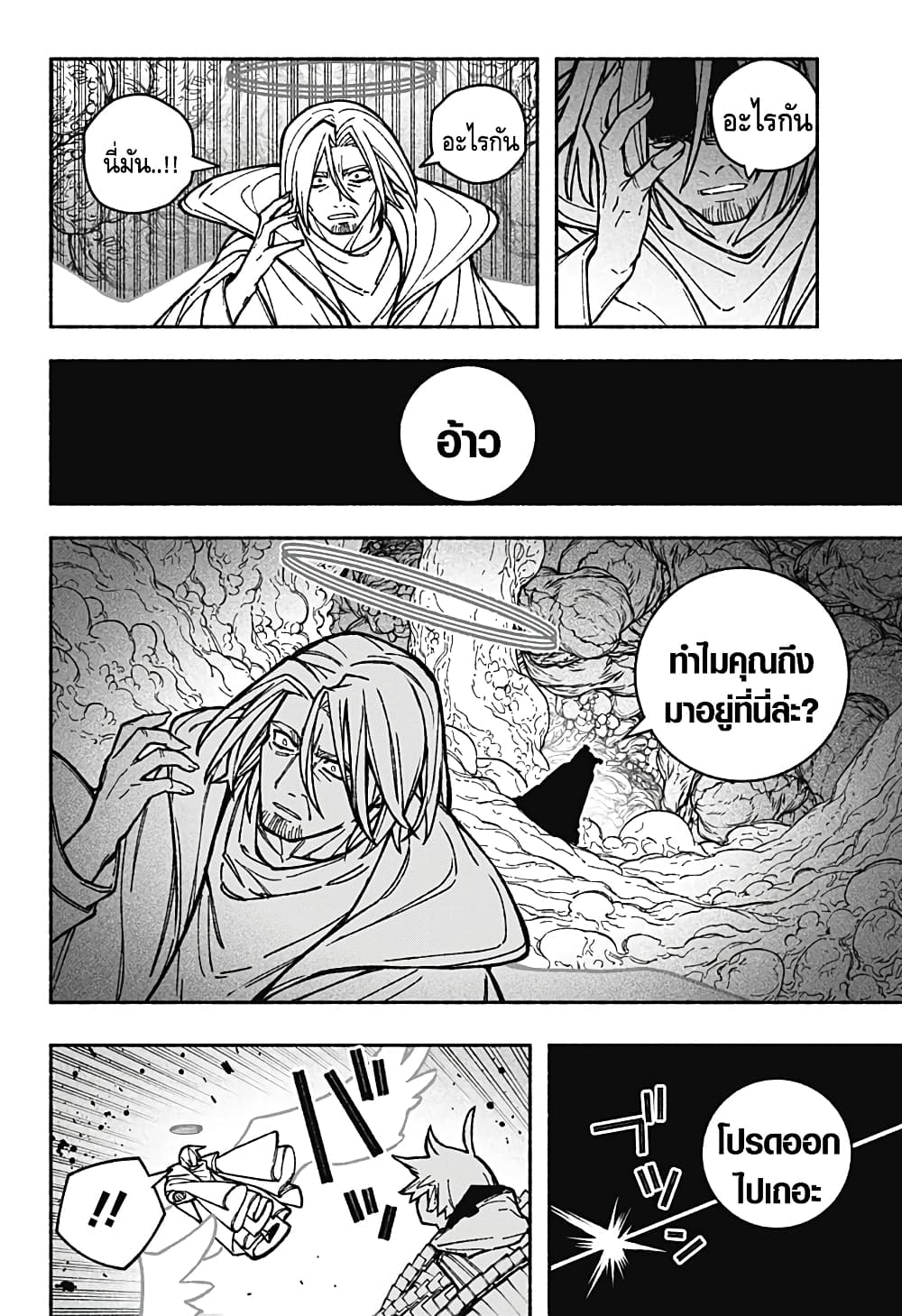 อ่านการ์ตูน Exorcist wa Otosenai 31 ภาพที่ 17