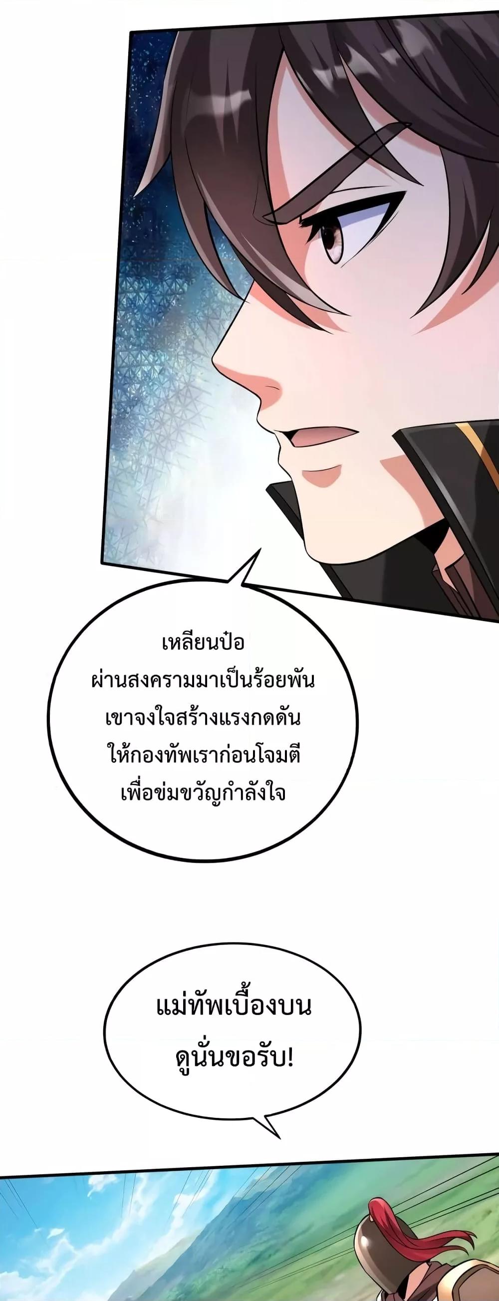 อ่านการ์ตูน I Kill To Be God 43 ภาพที่ 48