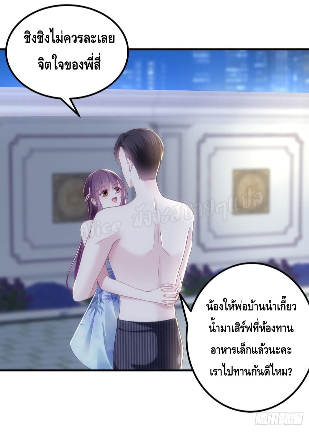 อ่านการ์ตูน The Brother’s Honey is Back! 37 ภาพที่ 16