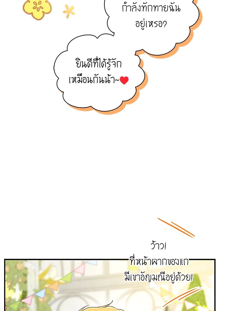 อ่านการ์ตูน Baby Squirrel Is Good at Everything 45 ภาพที่ 49