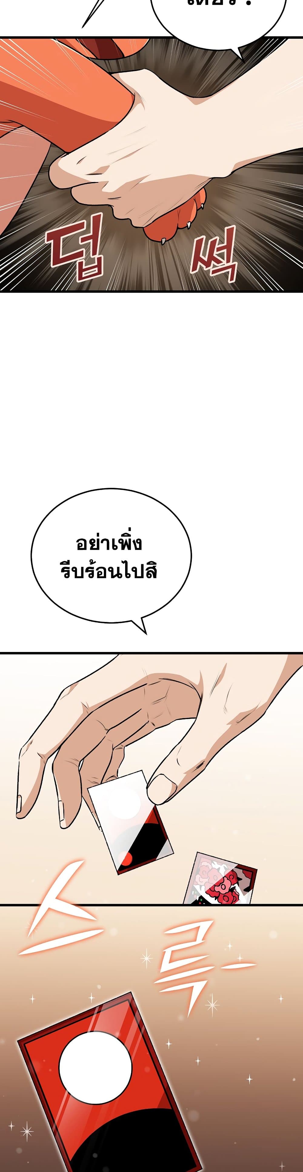 อ่านการ์ตูน My Dad Is Too Strong 88 ภาพที่ 24