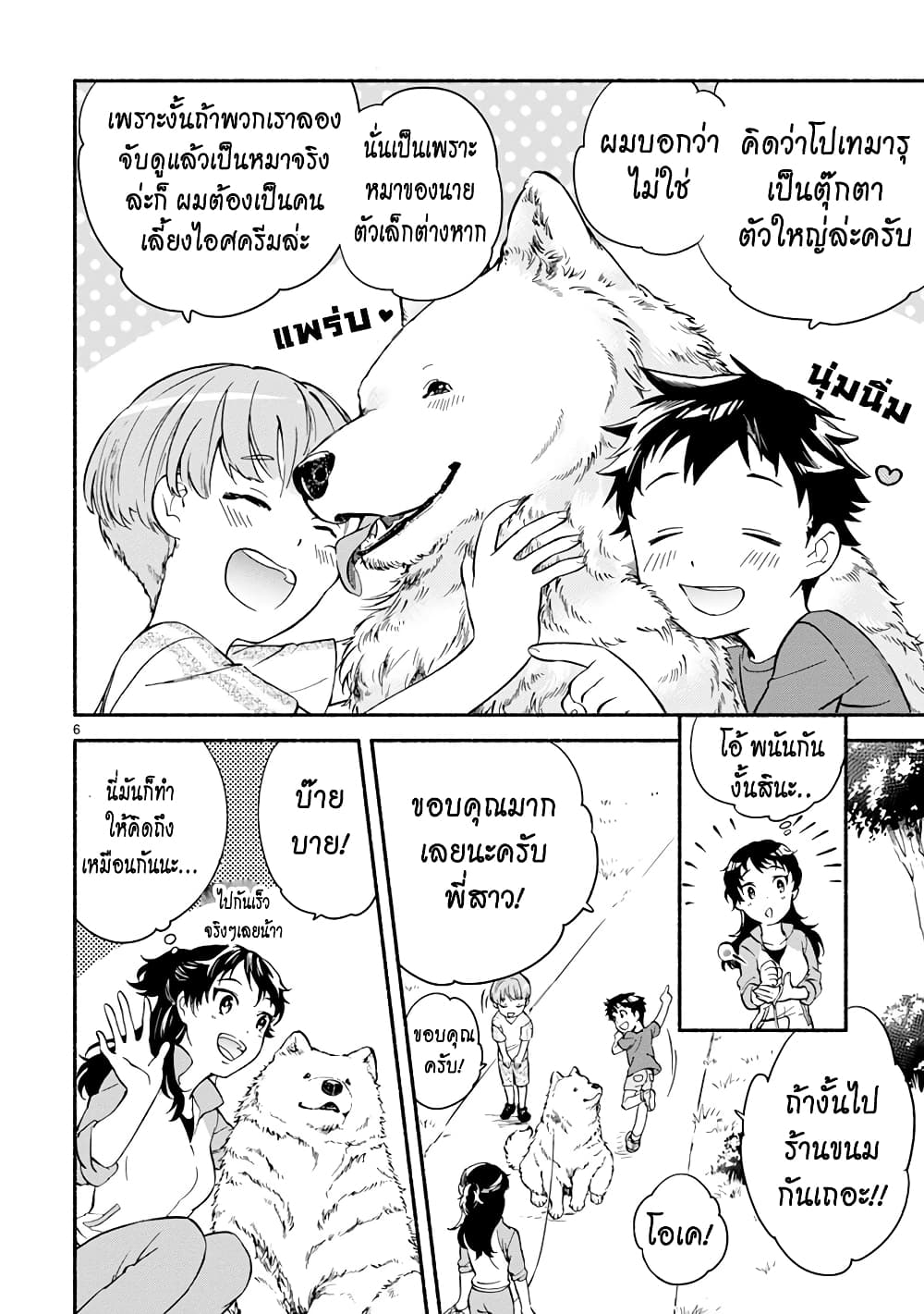 อ่านการ์ตูน One Room Doggy 4 ภาพที่ 9