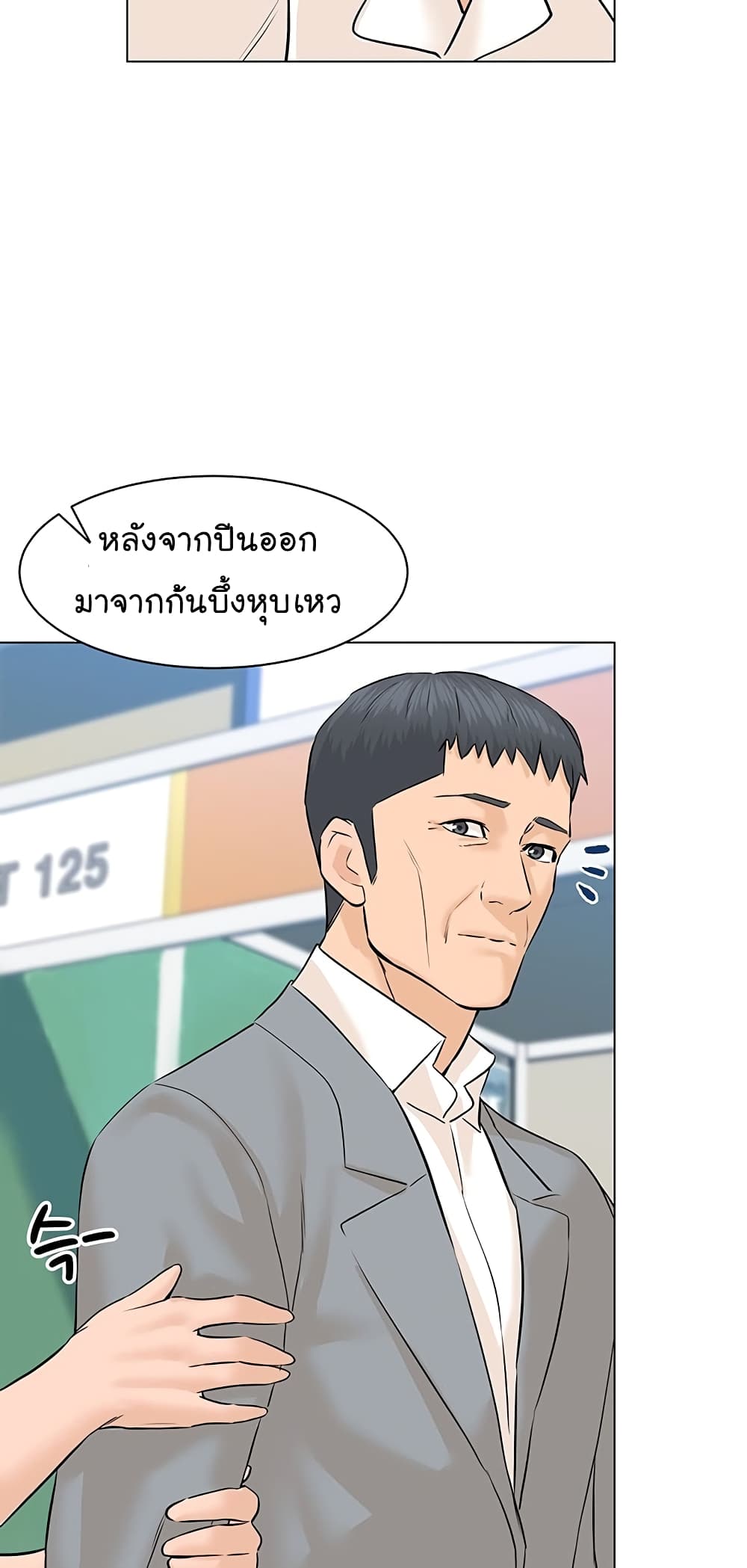 อ่านการ์ตูน From the Grave and Back 76 ภาพที่ 19