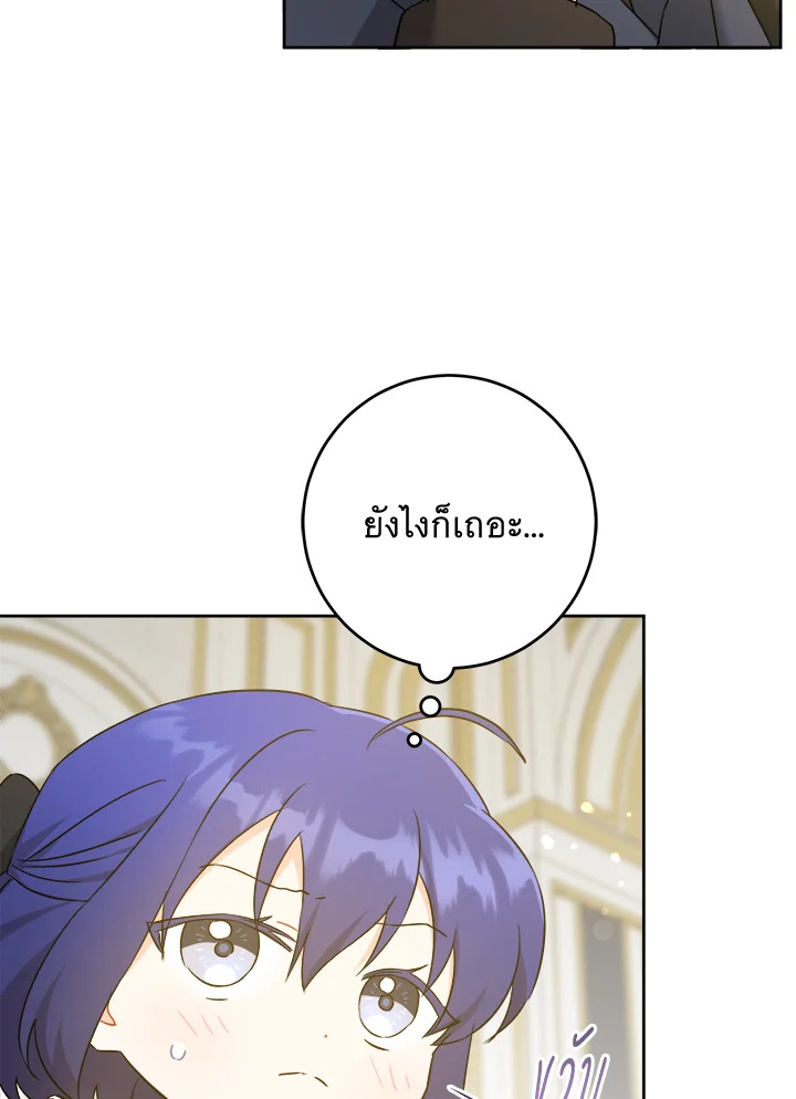 อ่านการ์ตูน Please Give Me the Pacifier 47 ภาพที่ 95