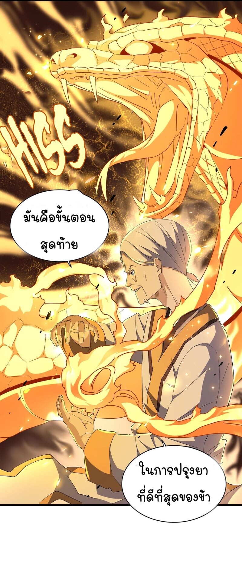 อ่านการ์ตูน Magic Emperor 178 ภาพที่ 5