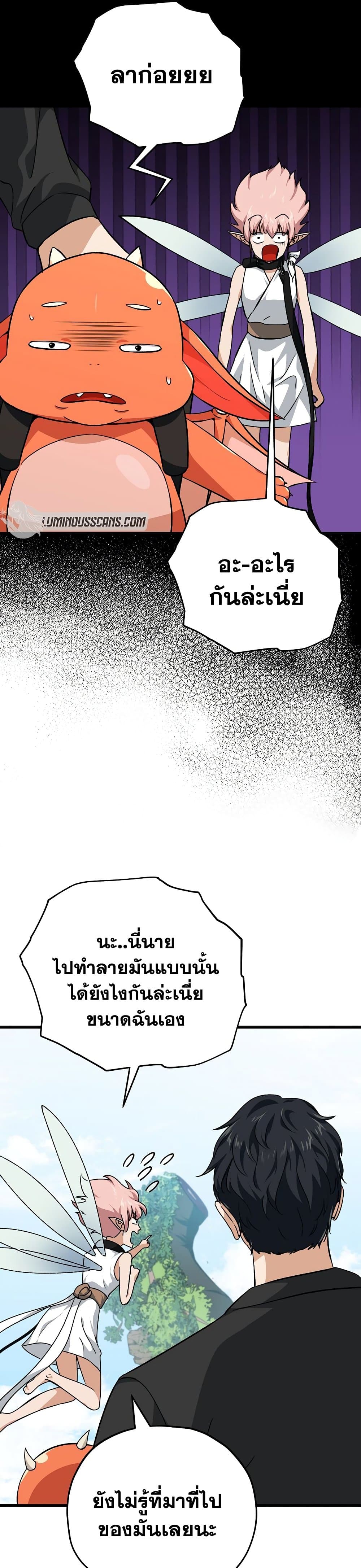 อ่านการ์ตูน My Dad Is Too Strong 81 ภาพที่ 28