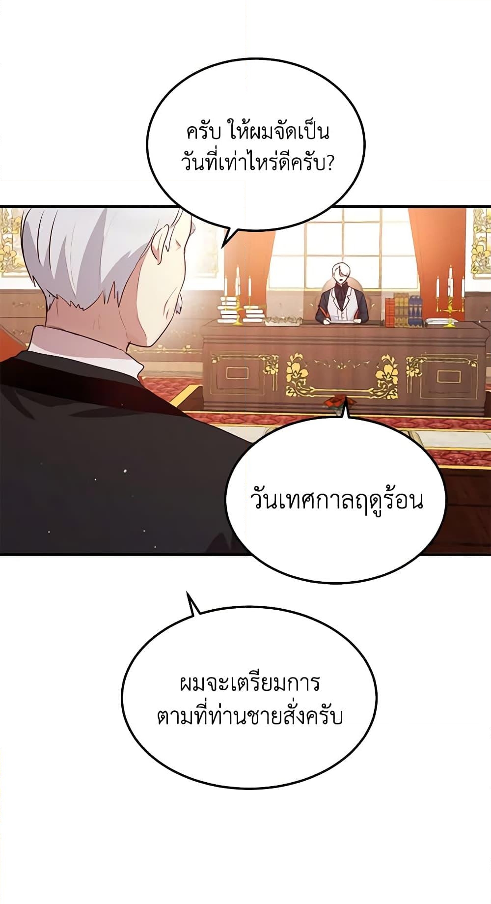 อ่านการ์ตูน What’s Wrong With You, Duke 123 ภาพที่ 27