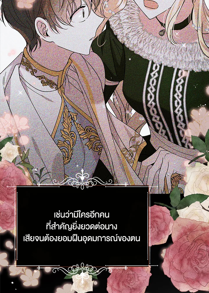 อ่านการ์ตูน A Way to Protect the Lovable You 77 ภาพที่ 23