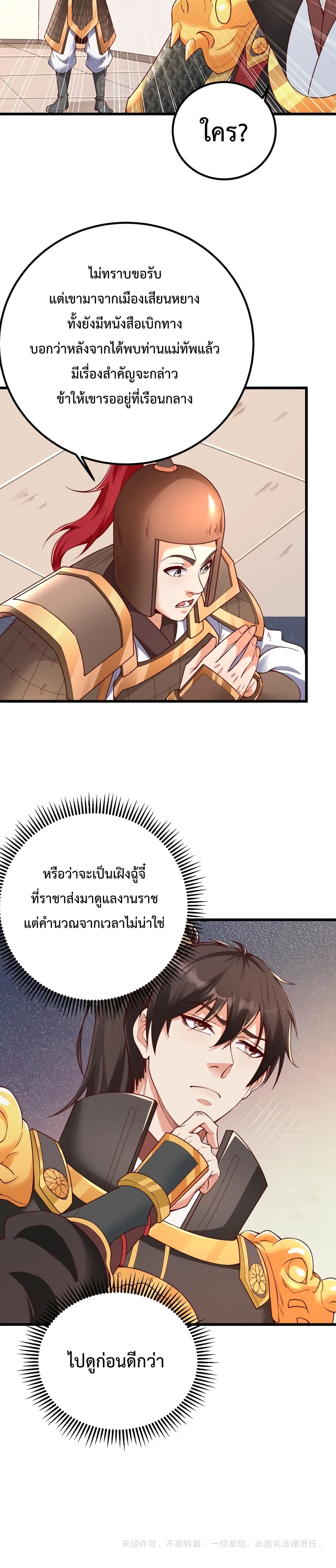 อ่านการ์ตูน I Kill To Be God 18 ภาพที่ 21