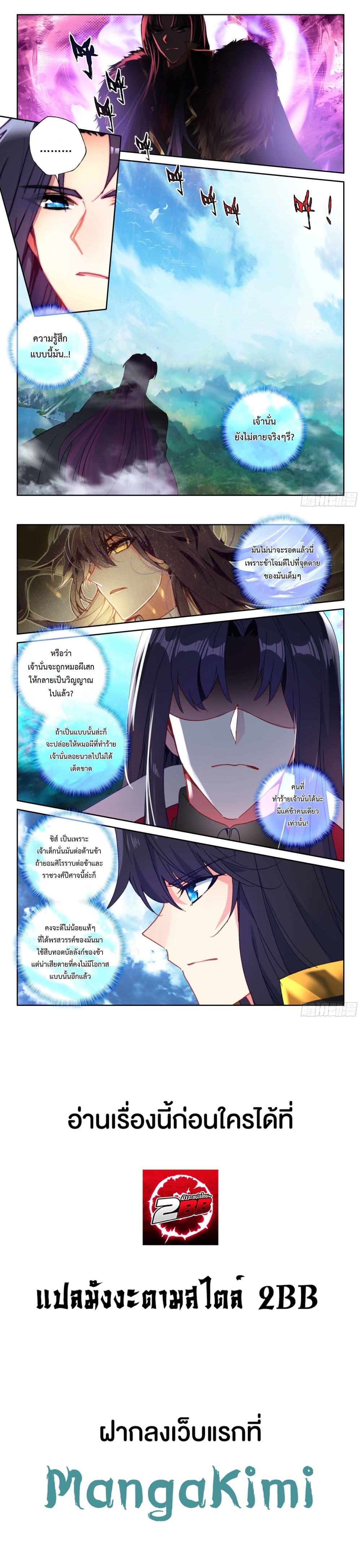 อ่านการ์ตูน Shen Yin Wang Zuo 214 ภาพที่ 8