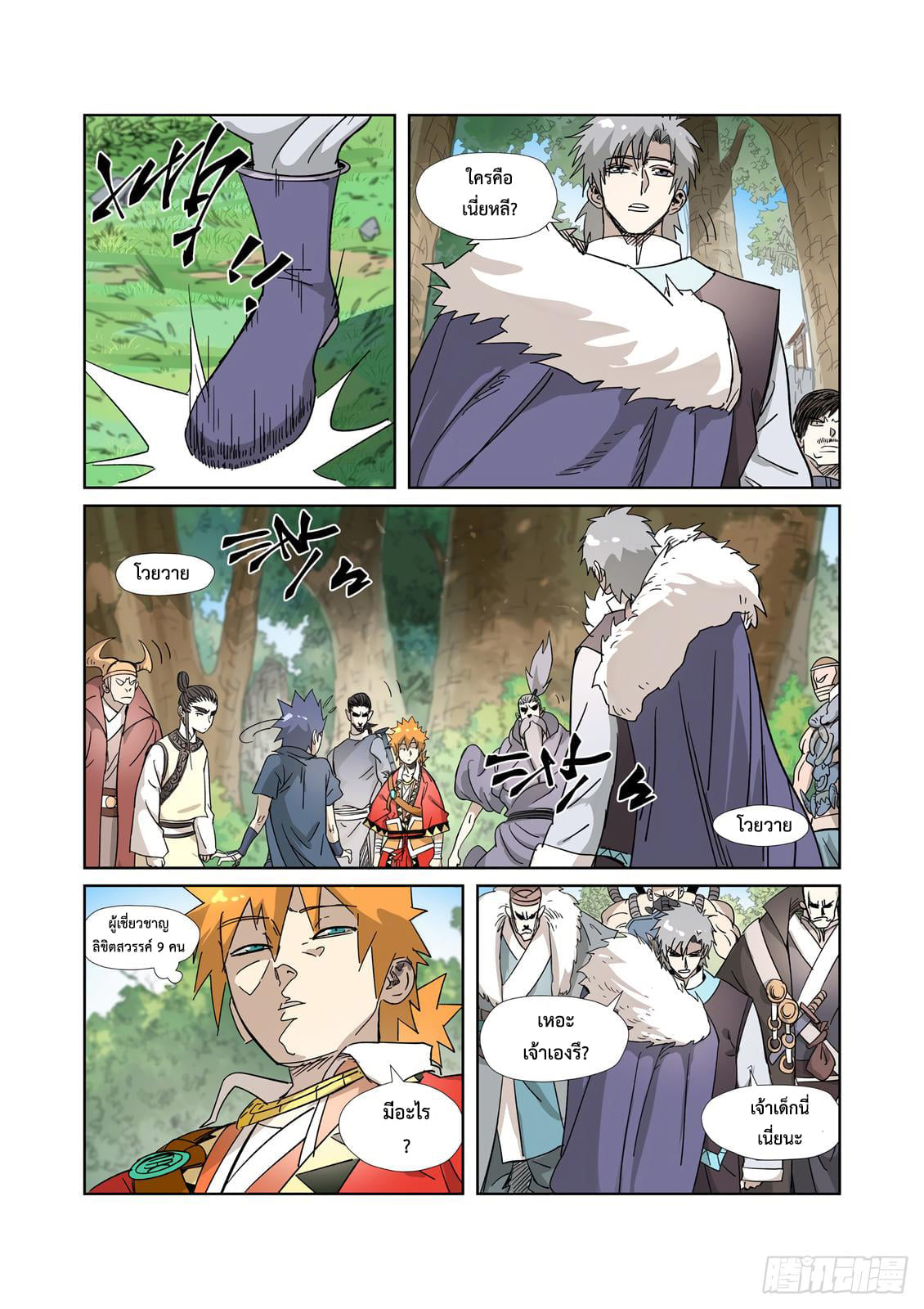 อ่านการ์ตูน Tales of Demons and Gods 317 ภาพที่ 14