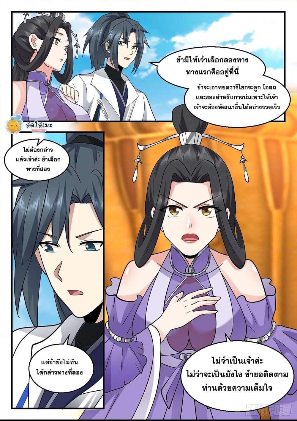 อ่านการ์ตูน Martial Peak 2172 ภาพที่ 5