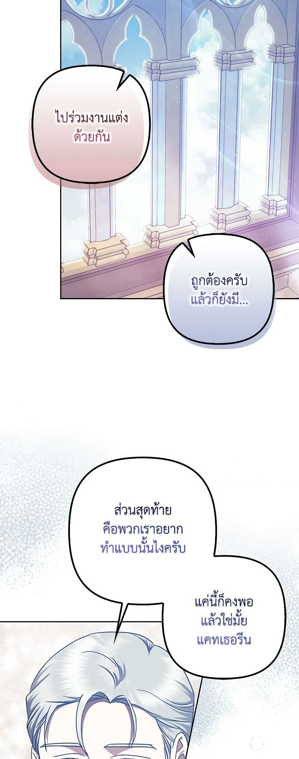 อ่านการ์ตูน The Abandoned Bachelorette Enjoys Her Simple Life 32 ภาพที่ 51