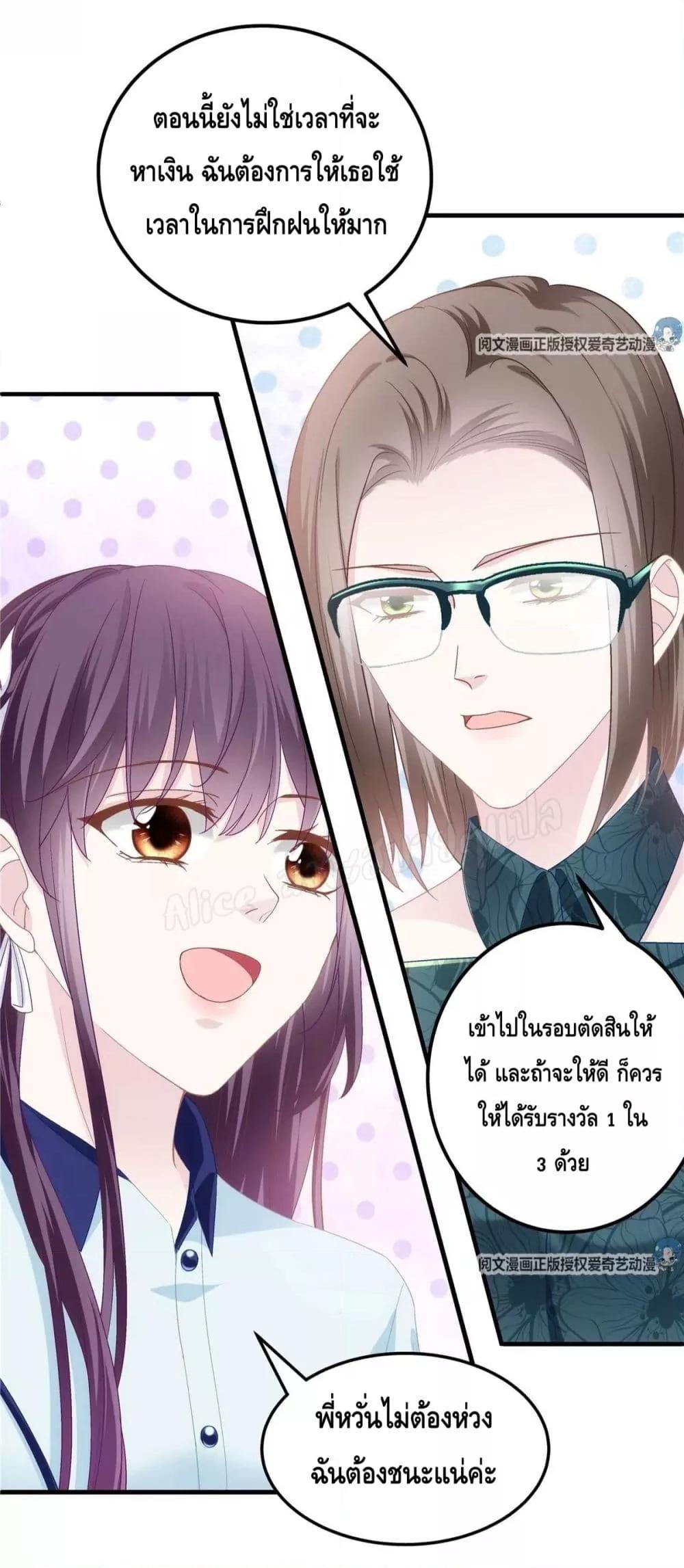 อ่านการ์ตูน The Brother’s Honey is Back! 42 ภาพที่ 12