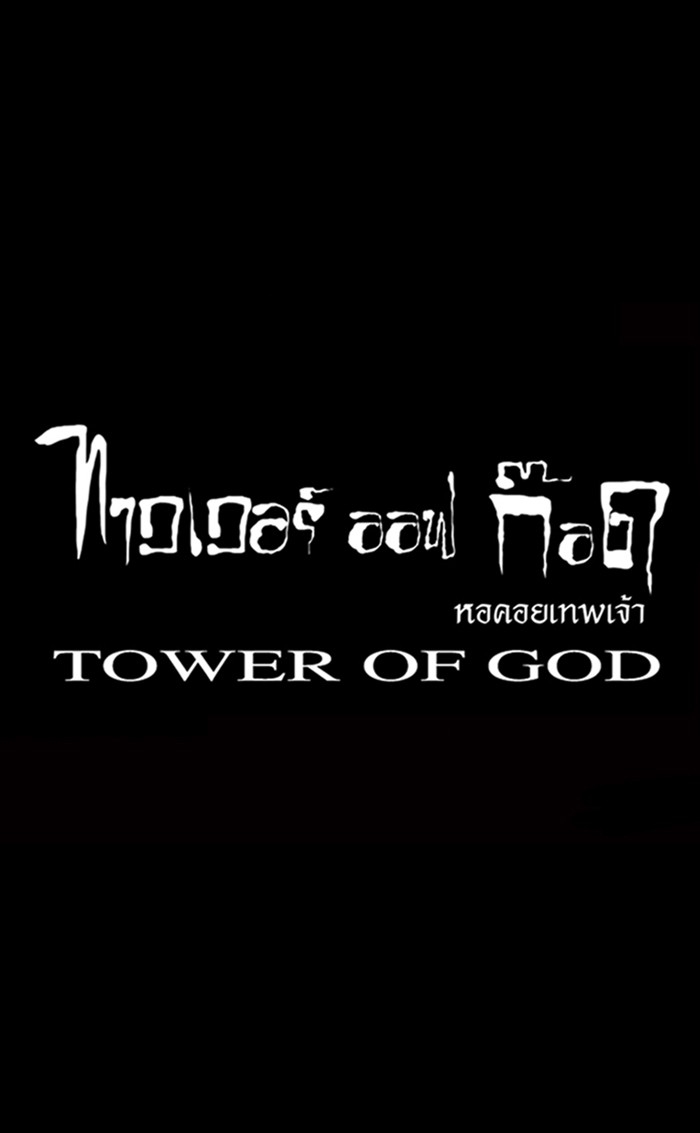 อ่านการ์ตูน Tower of God 5 ภาพที่ 47