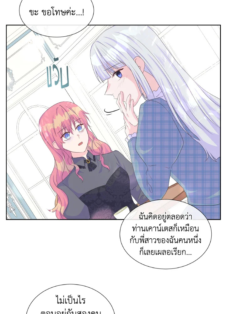 อ่านการ์ตูน Don’t Trust the Female Lead 11 ภาพที่ 17