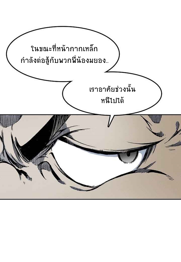 อ่านการ์ตูน Memoir Of The King Of War 20 ภาพที่ 10