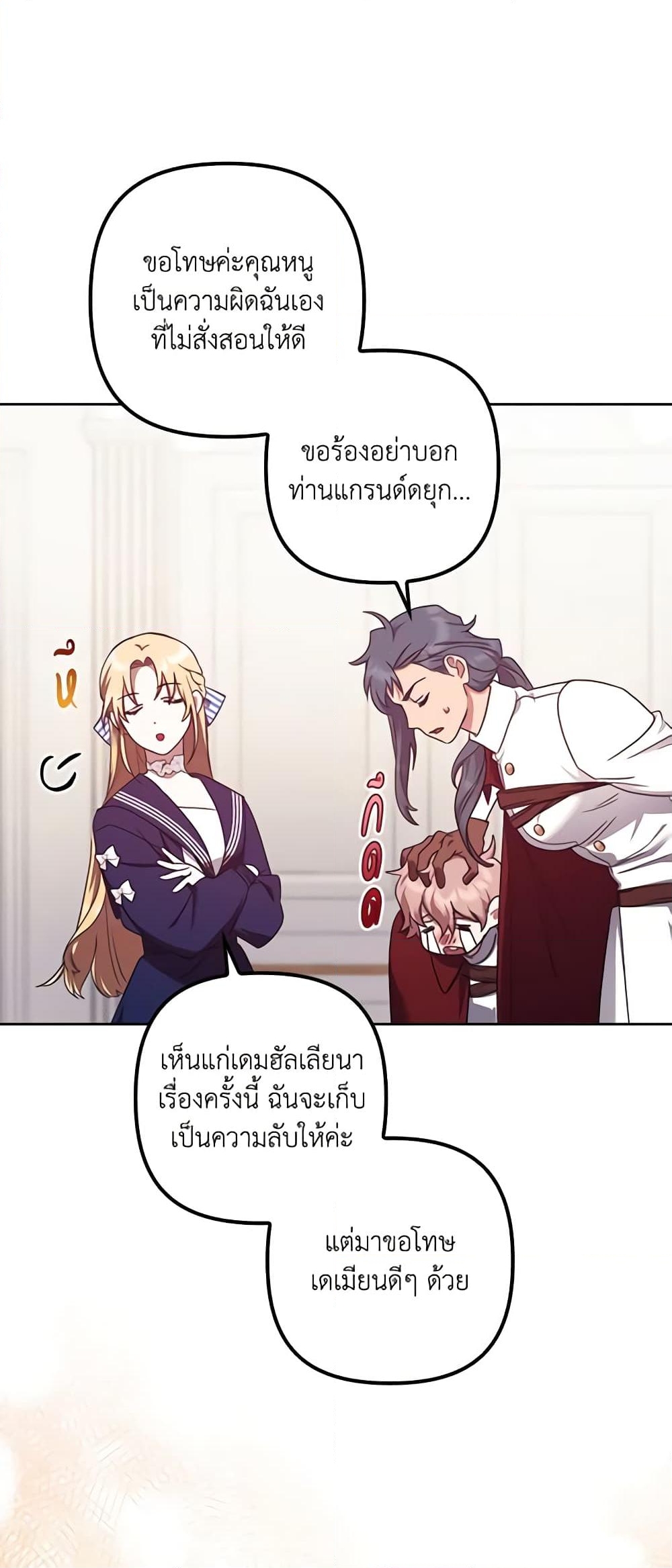 อ่านการ์ตูน The Abandoned Bachelorette Enjoys Her Simple Life 19 ภาพที่ 47