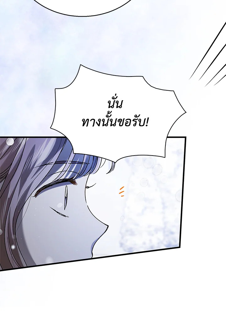 อ่านการ์ตูน A Way to Protect the Lovable You 79 ภาพที่ 52