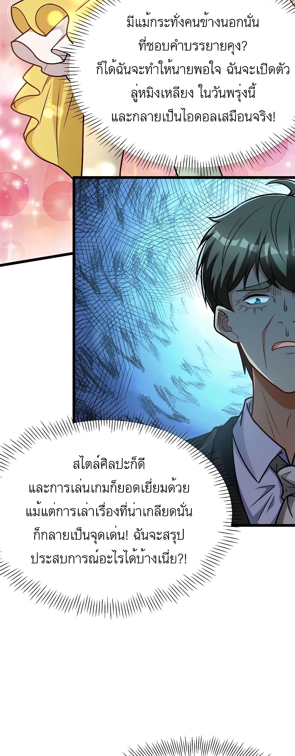 อ่านการ์ตูน Losing Money To Be A Tycoon 53 ภาพที่ 13