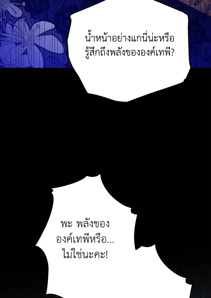 อ่านการ์ตูน A Way to Protect the Lovable You 57 ภาพที่ 49